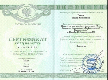 Лицензия или сертификат