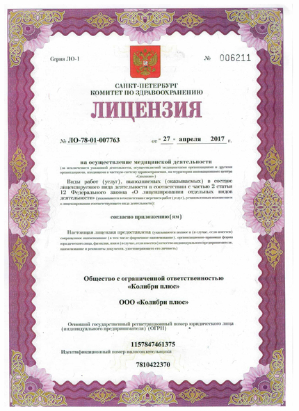 Лицензия или сертификат