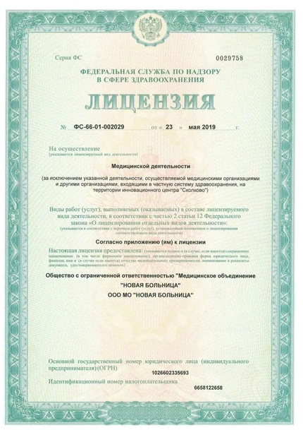 Лицензия или сертификат