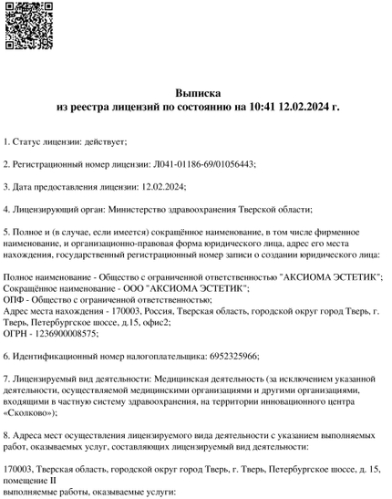 Лицензия или сертификат