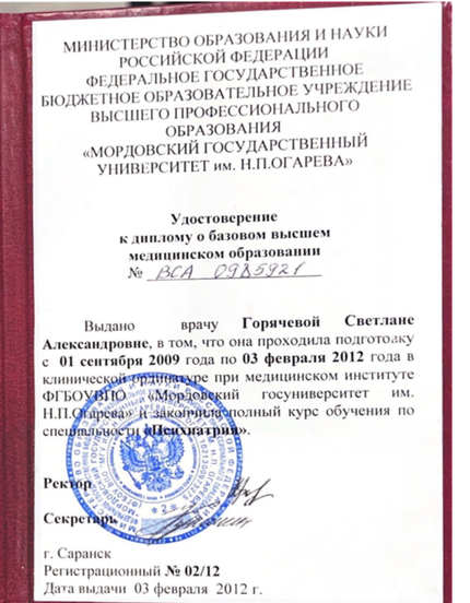 Лицензия или сертификат