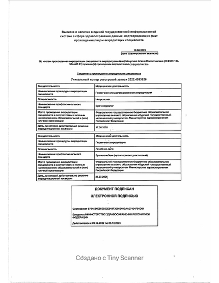 Лицензия или сертификат