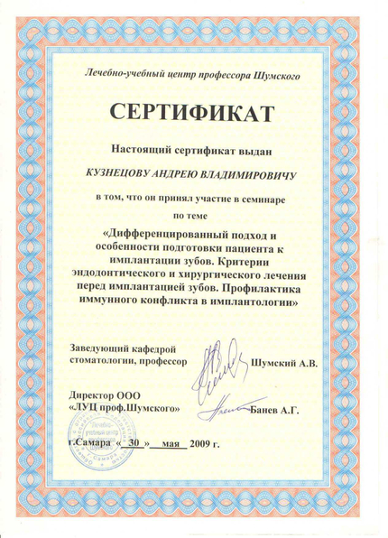 Лицензия или сертификат
