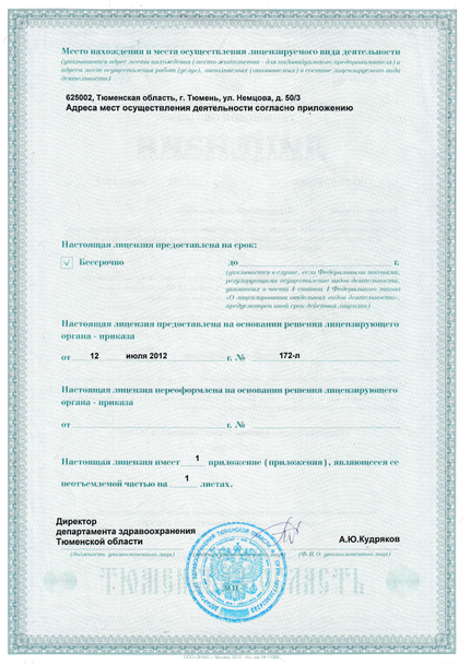 Лицензия или сертификат