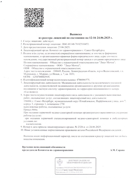 Лицензия или сертификат