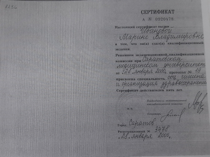 Лицензия или сертификат