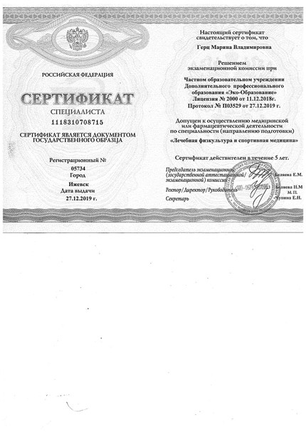 Лицензия или сертификат