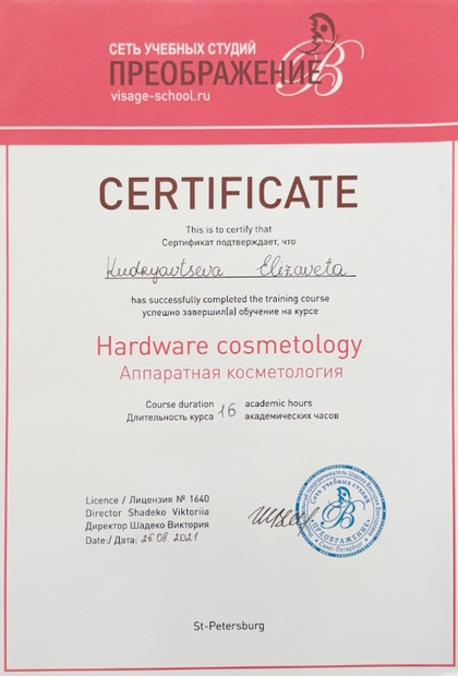 Лицензия или сертификат