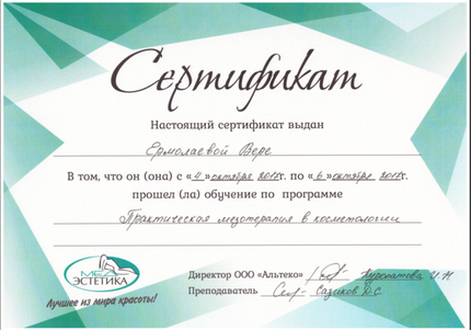 Лицензия или сертификат
