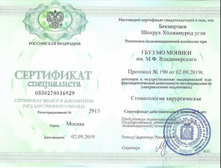 Лицензия или сертификат