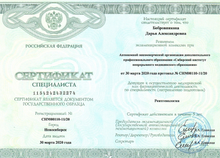 Лицензия или сертификат