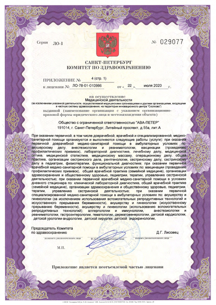 Лицензия или сертификат