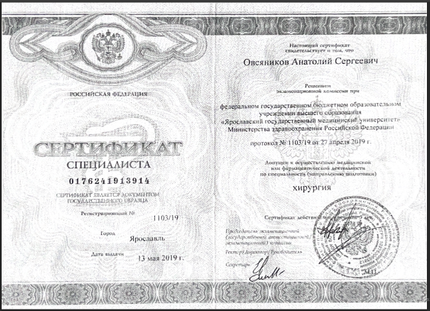 Лицензия или сертификат