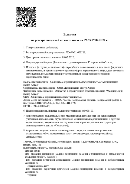 Лицензия или сертификат