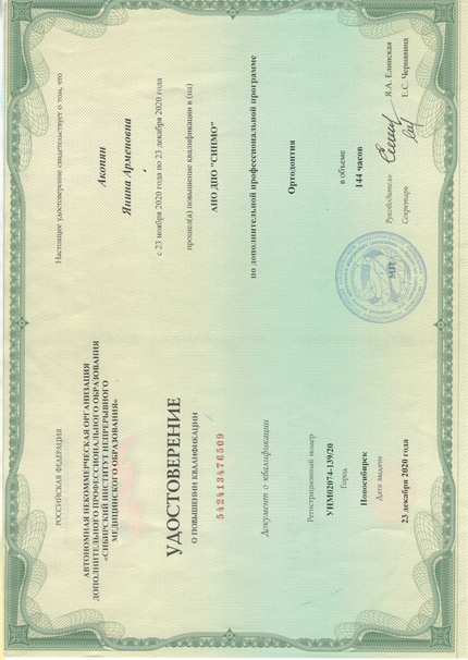 Лицензия или сертификат