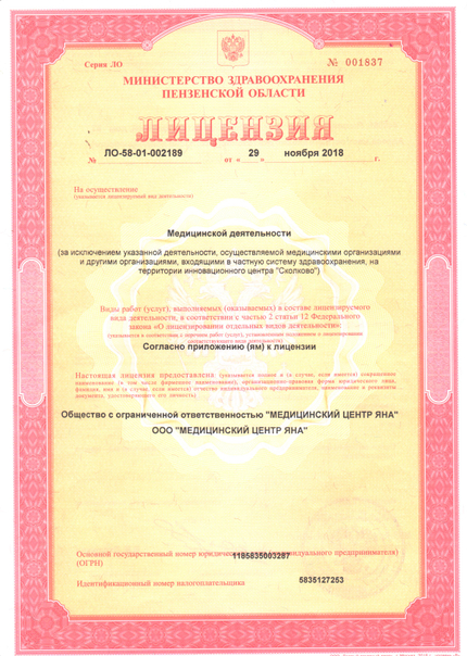 Лицензия или сертификат