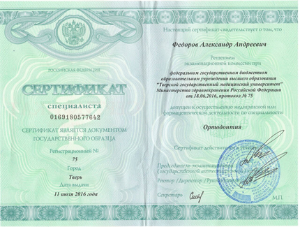 Лицензия или сертификат