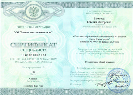 Лицензия или сертификат