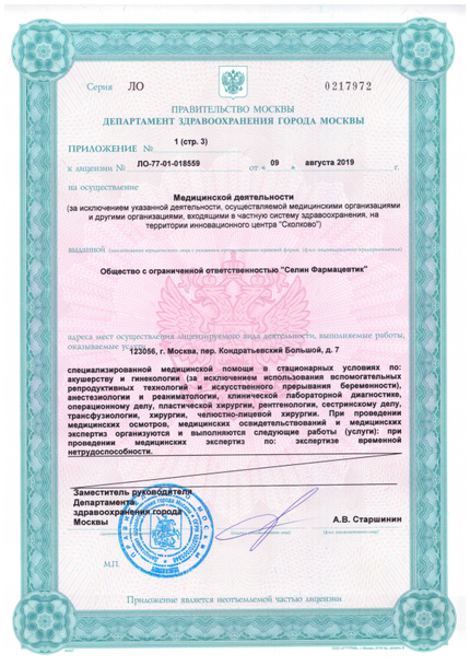 Лицензия или сертификат