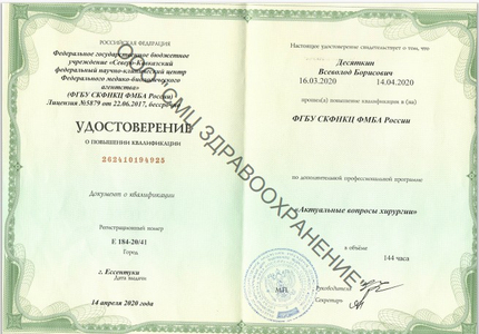 Лицензия или сертификат