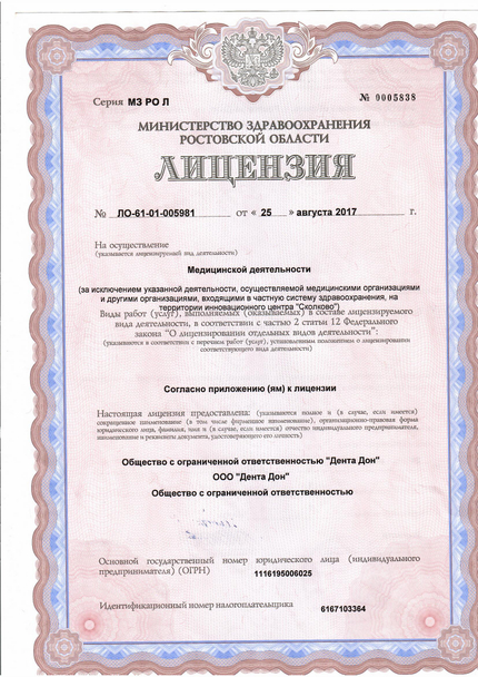 Лицензия или сертификат