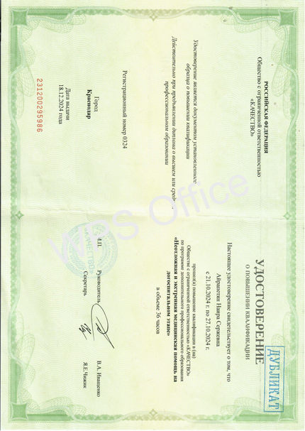 Лицензия или сертификат