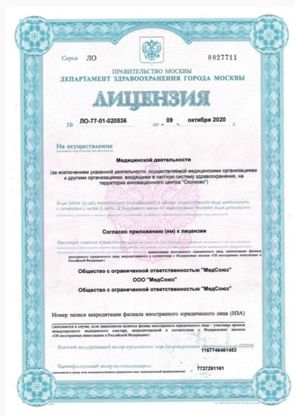 Лицензия или сертификат