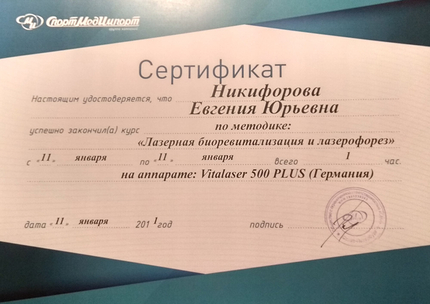 Лицензия или сертификат