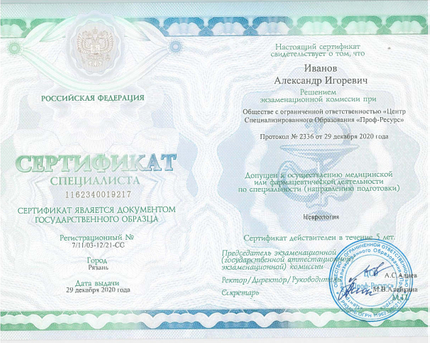 Лицензия или сертификат