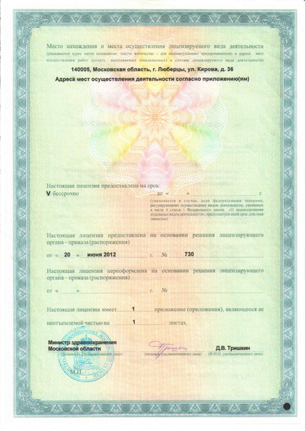 Лицензия или сертификат