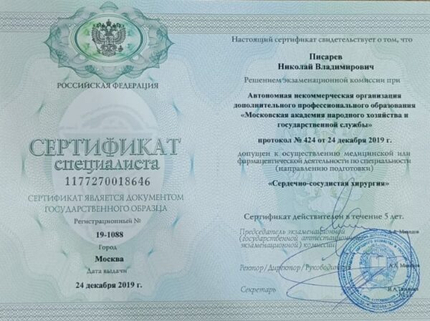 Лицензия или сертификат