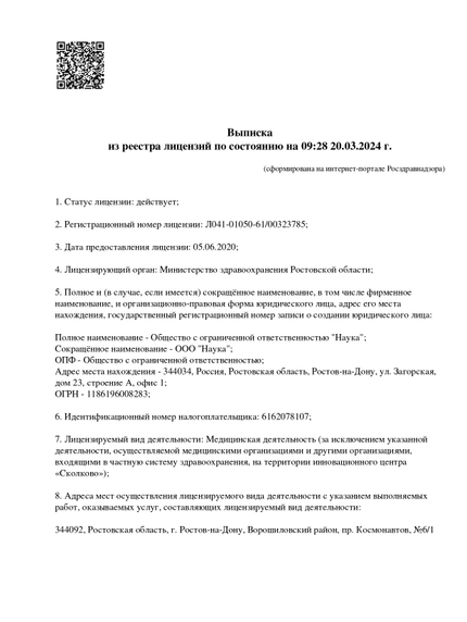 Лицензия или сертификат