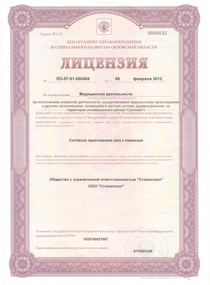 Лицензия или сертификат