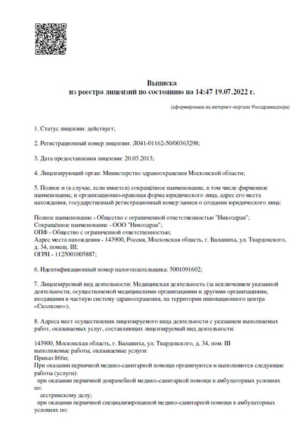 Лицензия или сертификат