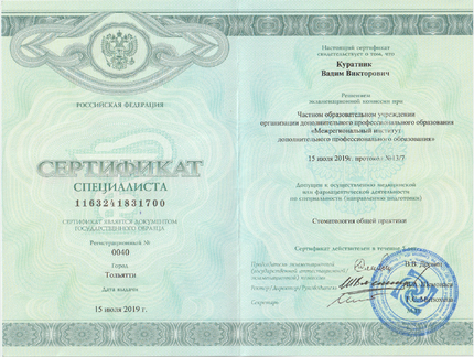 Лицензия или сертификат