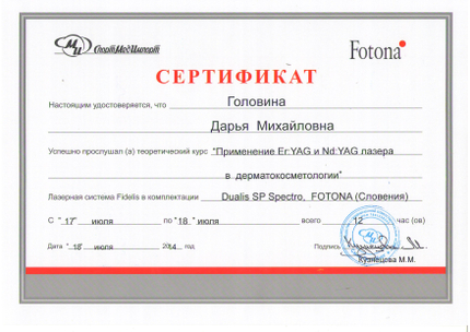 Лицензия или сертификат