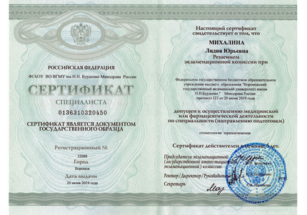 Лицензия или сертификат