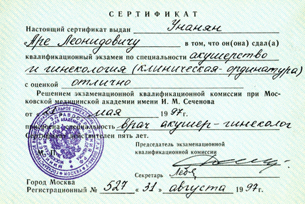 Лицензия или сертификат