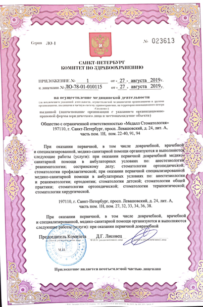 Лицензия или сертификат
