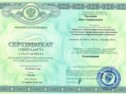 Лицензия или сертификат