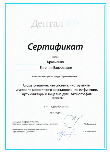 Лицензия или сертификат