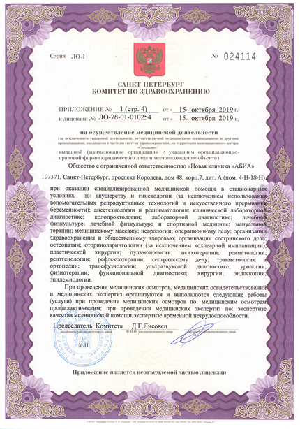 Лицензия или сертификат