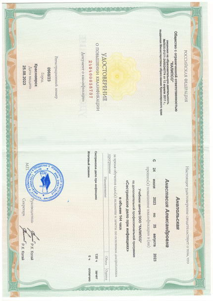 Лицензия или сертификат