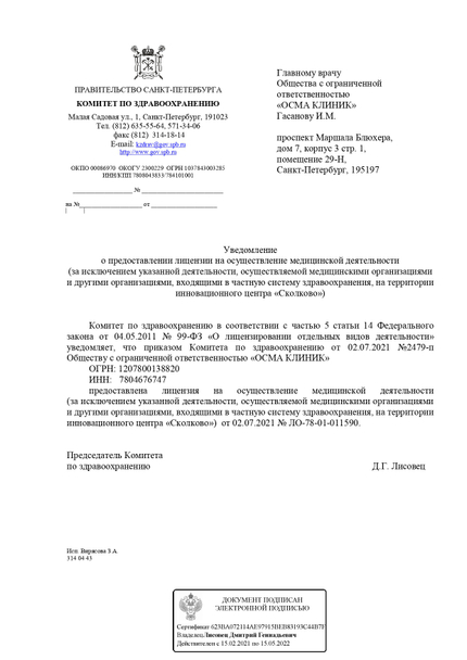 Лицензия или сертификат