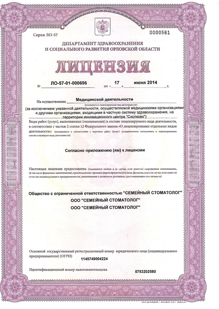 Лицензия или сертификат