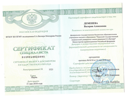 Лицензия или сертификат
