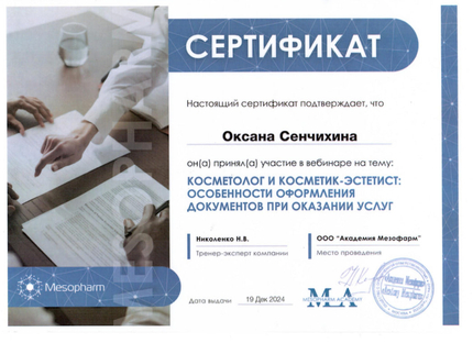 Лицензия или сертификат