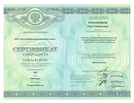 Лицензия или сертификат