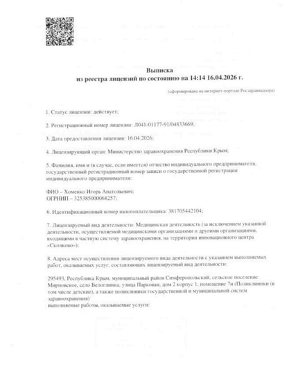 Лицензия или сертификат