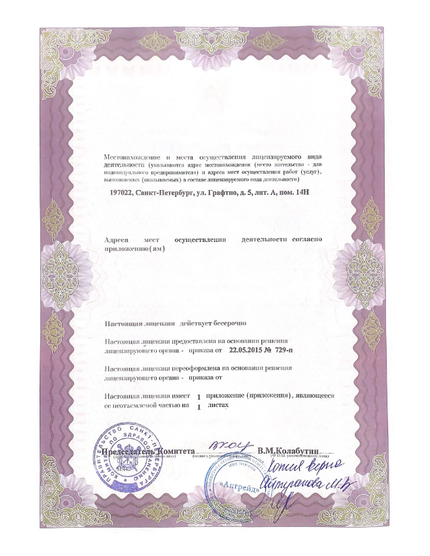 Лицензия или сертификат